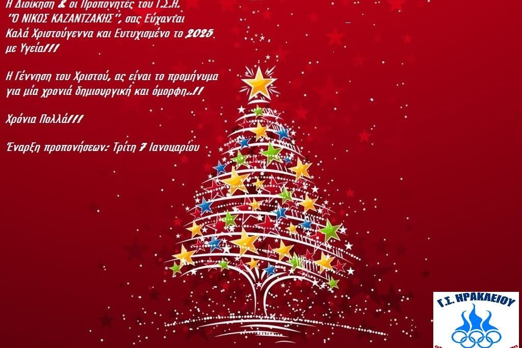 ΚΑΡΤΑ ΧΡΙΣΤΟΥΓΕΝΝΩΝ ΚΑΖΑΝΤΖΑΚΗΣ 2025